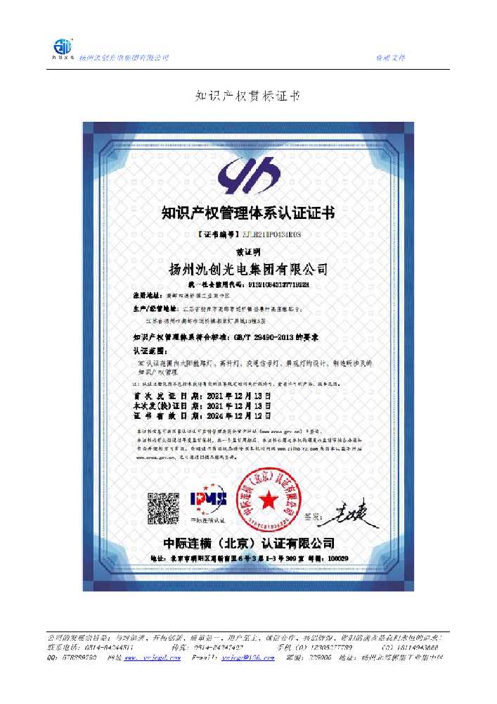 徐汇区知识产权贯标证书