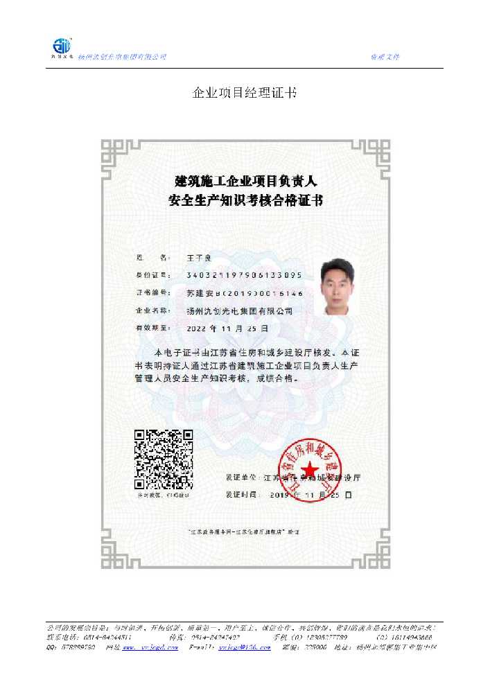 徐汇区企业项目经理证书