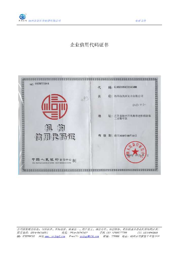 徐汇区企业信用代码证书